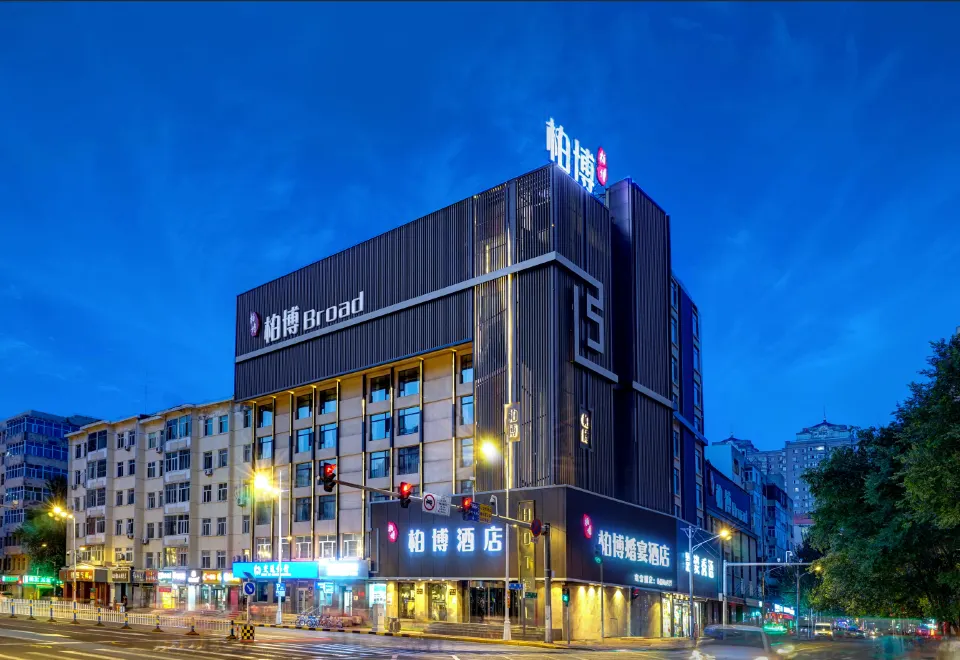 柏博ホテル(ハルビン中央大通り索菲亞教堂)(柏博酒店(哈尔滨中央大街