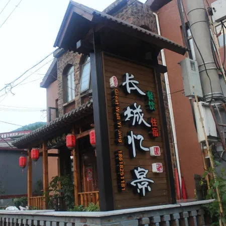 Great Wall Yijing Homestay (Mutianyu Great Wall Branch)
