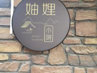 杭州妯娌小院农家乐 - 其他