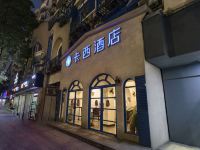 卡西酒店(南宁桃源店) - 酒店外部