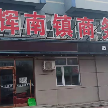 Huinan Xianghe Business Hotel