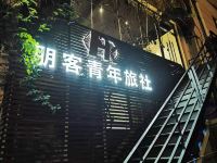 上海朋客青年旅社