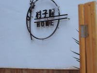 村子哩民宿(成都青杠树香草湖景区店) - 公共区域