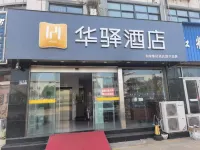 Home Inn Huayi Hotel (Xiancheng Xiangshui New Passenger Station)