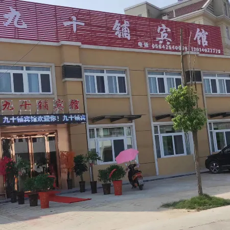 Lu'an 90 Pu Hotel
