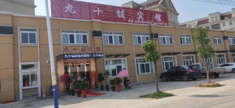 Lu'an 90 Pu Hotel