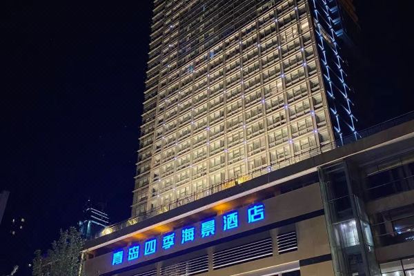 青岛四季海景酒店预订价格,联系电话位置地址【携程酒店】