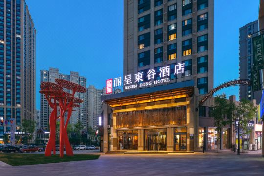 丽呈东谷酒店(哈尔滨西站万达广场店)