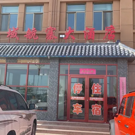 Jinta Xiyu Hangzhai Hotel