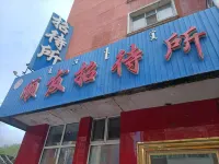 Hulunbuir Shunfa Guest House - Inns