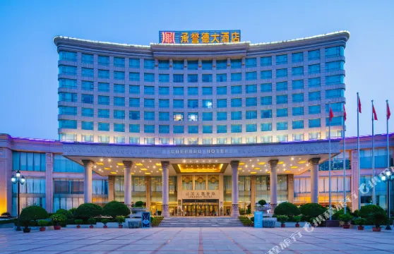 新密承譽德大酒店