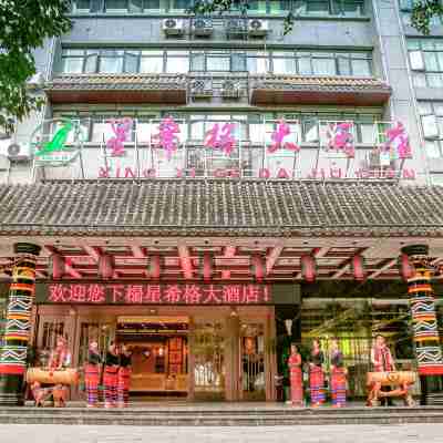 普洱星希格大酒店 Hotel Exterior