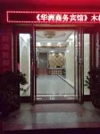 Xinye Huazhou Business Hotel