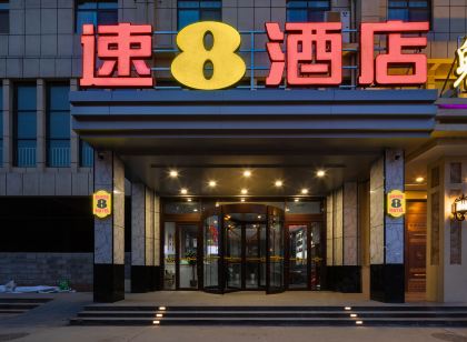速8飯店（臨沭常林大街店）