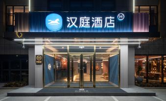 HanTing Hotel (Qingdao Gaoxin Lanwan Chuangyeyuan)