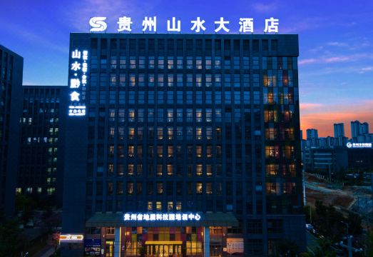 贵州山水大酒店（观山湖区政府店）外景图