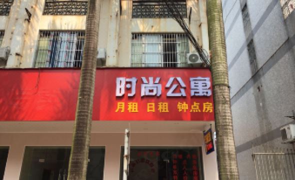 Zhongshan Trendy Apartment (Zhongshan Station Dongzhen Street)