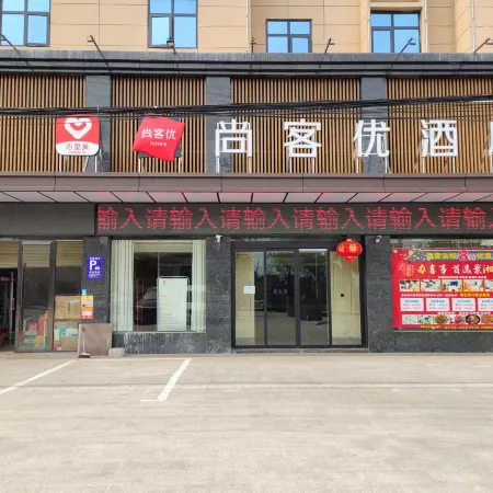 Shankee Hotel (Xishui Runda Guoji Renmin Hospital)