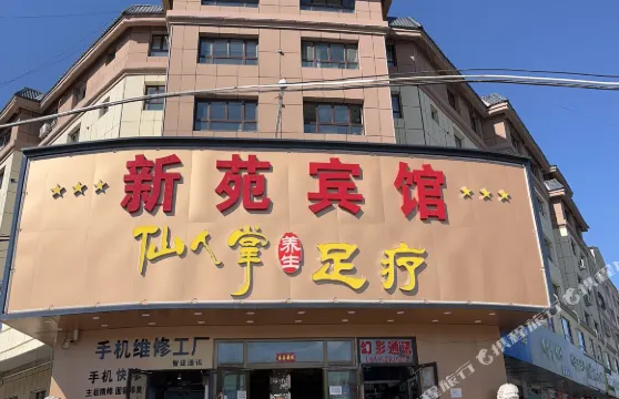 沙灣新苑賓館