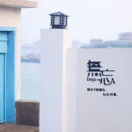 Shengsi Flower and Bird Island Lane B&B Hotels in Huaniao Island