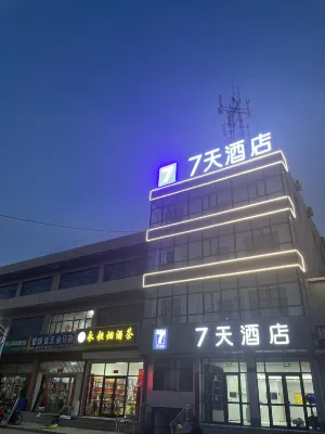 7天飯店（忻州繁峙砂河憨山旅遊區店） - 2 星級