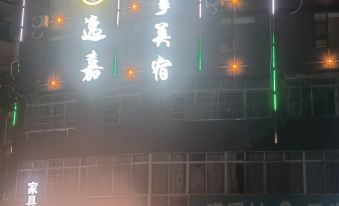 Yijia Zhixiang Hotel (Wangcheng New District ComprMarket Store)ehensive