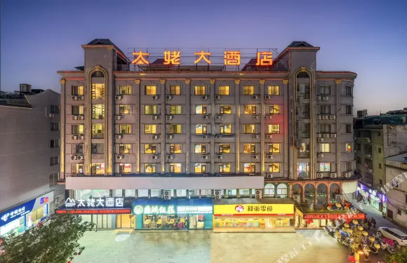 福鼎太姥大酒店