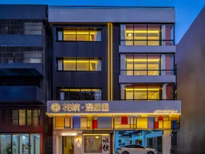 Floral Hotel· Manjuli Homestay (Foshan Shunde Qinghui Garden)