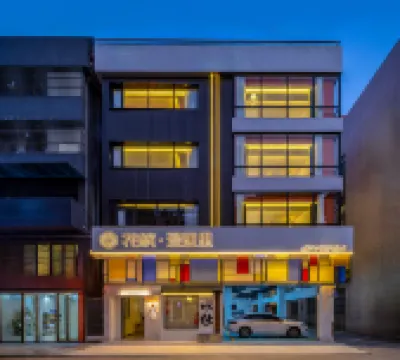 花築·漫居里民宿（佛山順德清暉園店） 佛山酒店