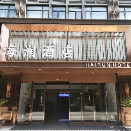 Hairun Hotel (Xingyang Zhongsen · Jiuxiang)