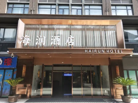 Hairun Hotel (Xingyang Zhongsen · Jiuxiang)
