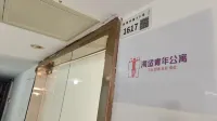 Haise Youth Apartment (Shenzhen Baishizhou Metro Stn, Int'l Mayors Exchange Ctr Branch)