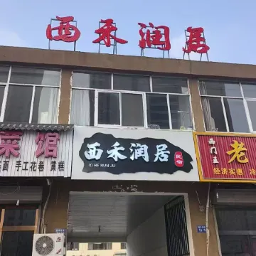 Lingqiu Xihe Runju Homestay
