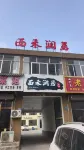 Lingqiu Xihe Runju Homestay