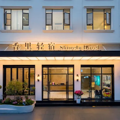 香裡輕宿民宿（峨眉山景區報國寺店） 報國寺附近的飯店