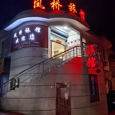 Ningguo Fengqiao Hotel - واي فاي