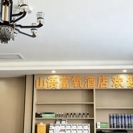 Shanyu Oxygen-enriched Hotel (Gang Rinpoche Scenic Area)