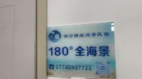 瀾汐オーシャンビュー民宿 - 新規開業
