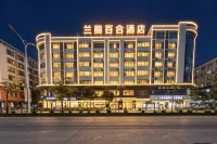 蘭麗百合飯店（陽江石灣路店） 陽江粵運總站地區住宿飯店