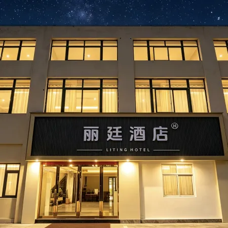 Liting Hotel (Chizhou High-Speed Railway Station)
