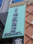 Yizhi Hotel (Wuzhou Municipal Plaza) - Park Yeri