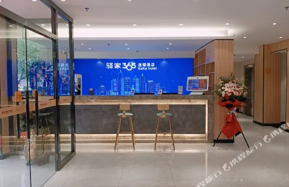 驛家365連鎖酒店（遷安燕山大路店）