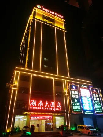湖南大飯店