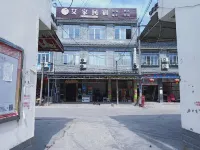 Shifang Aijia Homestay