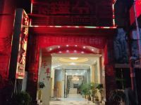 大关和平酒店