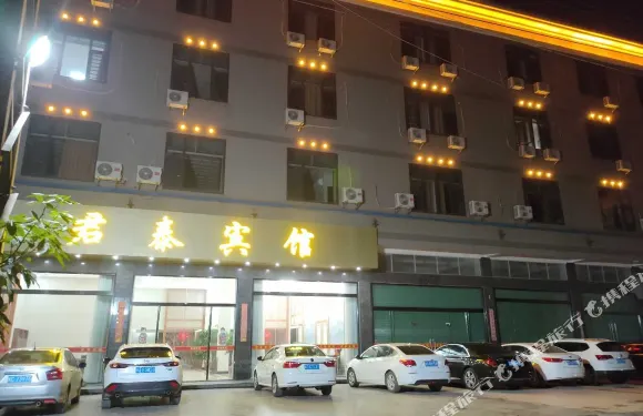 漳州君泰賓館