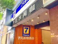 7天连锁酒店(重庆南川钟楼街商业中心店)