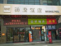 驿居酒店(西安昆明路吾悦广场店)