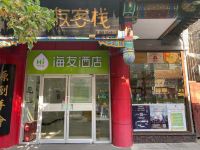 海友酒店(北京前门店) - 酒店外部