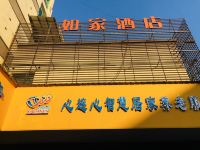 如家酒店(上饶凤凰大道江南商贸城店) - 酒店外部